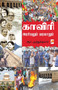 Cauvery Arasiyalum Varalarum by R. Muthukumar - Paperback