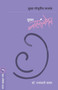 Sukhad Balsangopan by RATNAVALI DATAR - Paperback