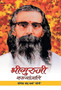 Shriguruji Kavyanjali by Yogesh Verma Chandra - Hardback Shriguruji Kavyanjali by Yogesh Verma Chandra - Hardback