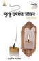 Mrityu Uparant Jeevan - Maha Jeevan (Hindi) by Sirshree - Paperback