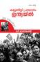 Communist prasthanam indiayil by C Bhaskaran - Paperback