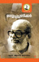 Sahodaran Ayyappan by Dr O K Santhosh - Paperback