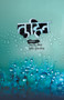 Tuhin by Anju Chaudhary - Paperback