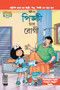 Pinki And The Patient in Bangla by Pran's - Paperback