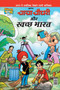 Chacha Chaudhary & Swatchh Bharat by Paran - Paperback
