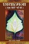 Chhayatmaja by Sweta Parmar Nikki - Hardback
