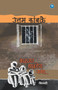 Kaljat Dhavtoy Sasa (Firasti-4) by Uttam Kamble - Paperback