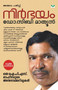 Nirbhayam by Sibi Mathews - Paperback