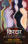 Kirdar by Manisha Kulshreshtha - Paperback
