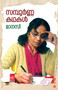 Sampoorna kadhakal by Manasi - Paperback
