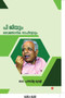 P Gyum vaijnanikasathithyavum by ഡോ.ചന്തവിള മ - Paperback P Gyum vaijnanikasathithyavum by ഡോ.ചന്തവിള മ - Paperback