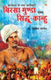 Jharkhand Ke Amar Krantikari "Birsa Munda Evam Sidhu-Kanhu" by Susmita Pandey - Paperback