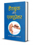Handbook of Acupressure by A.K. Saxena - Hardback