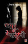 Pyar ki Wo kahani by Pankaj Kumar - Paperback