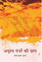 Adrishya Panjon ki chhap by Pramod Suman Kumar - Hardback