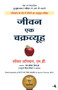 Jeevan Ek Chakravyuh by Spencer Johnson - Paperback