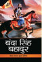 Banda Singh Bahadur by Suraj Bhatia - Hardback