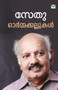 Ormakkallukakl by Sethu - Paperback