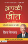 Aapki Jeet by Zig Ziglar - Paperback