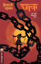 Chhava - Natak by SHIVAJI SAWANT - Paperback