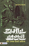Amir Khusro by Bhola Tiwari Nath - Paperback