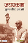 Jaiprakash, Tum Laut Aao by Mamta Mehrotra - Paperback