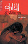 Kaya by PRATIBHA RAY - Paperback