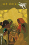 Shesh by SWATI CHANDORKAR - Paperback