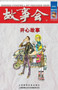 Kai Xin Gu Shi by Cheng Wei He - Paperback