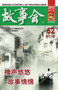 Gu Shi Hui 2013 Nian He Ding Ben 8 by Chengwei Ling - Paperback