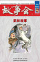 Wu Lin Gu Shi by Cheng Wei He - Paperback