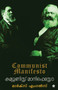 Communist Manifesto by Engels Marx - Paperback