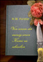 Von Einem Der Auszog, Einen Krimi Zu Schreiben by H W Forster - Paperback