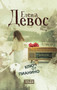 Klyuch ot pianino by Devos Elena Devos - Paperback