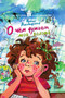 O chem dumaet moya golova by Irina Pivovarova - Paperback