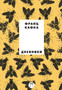 Dnevniki by Kafka Frants Kafka - Paperback