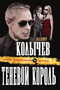Tenevoj korol by G.Kolychev V. - Paperback