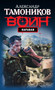 Karavan by Tamonikov A. - Paperback