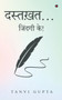 Dastkhat! : Zindagi Ke! / &#2332;&#2367;&#2306;&#2342;&#2327;&#2368; &#2325;&#2375;! by Tanvi Gupta - Paperback