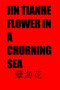 Flower in a Churning Sea by Jin Tianhe - Paperback