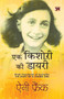 Ek Kishori Ki Diary (Hindi Translation of the Diary of a Young Girl) by Anne Frank - Paperback