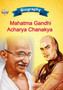 Biography of Mahatma Gandhi and Acharya Chanakya by Priyanka Verma - Paperback