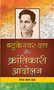 Batukeshwar Dutt Aur Krantikari Andolan by Bhairab Lal Das - Hardback