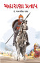 Maharana Pratap (??????? ??????) by Bhawansingh Rana - Paperback