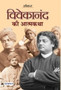 Vivekanand Ki Atmakatha by Sankar - Hardback