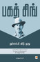 Bhagat Singh Thuppakki Vidu Thoothu by Muthuraman - Paperback