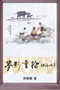 Memoir of a Drifting Life : 夢影重拾 by Hsueh-Chiao Jian - Paperback