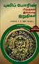 Puliporin Pirakugal Illaatha Iruthigal-6 / புலிப்போரின் பிறகுகள் இல& by Tamizhdesan Imayakappiyan - Paperback