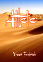 Altele by Yossi Faybish - Paperback