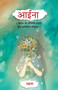 Aaina by Namrata Chadha - Paperback